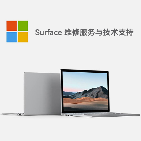 灵川surface产品维修服务电话